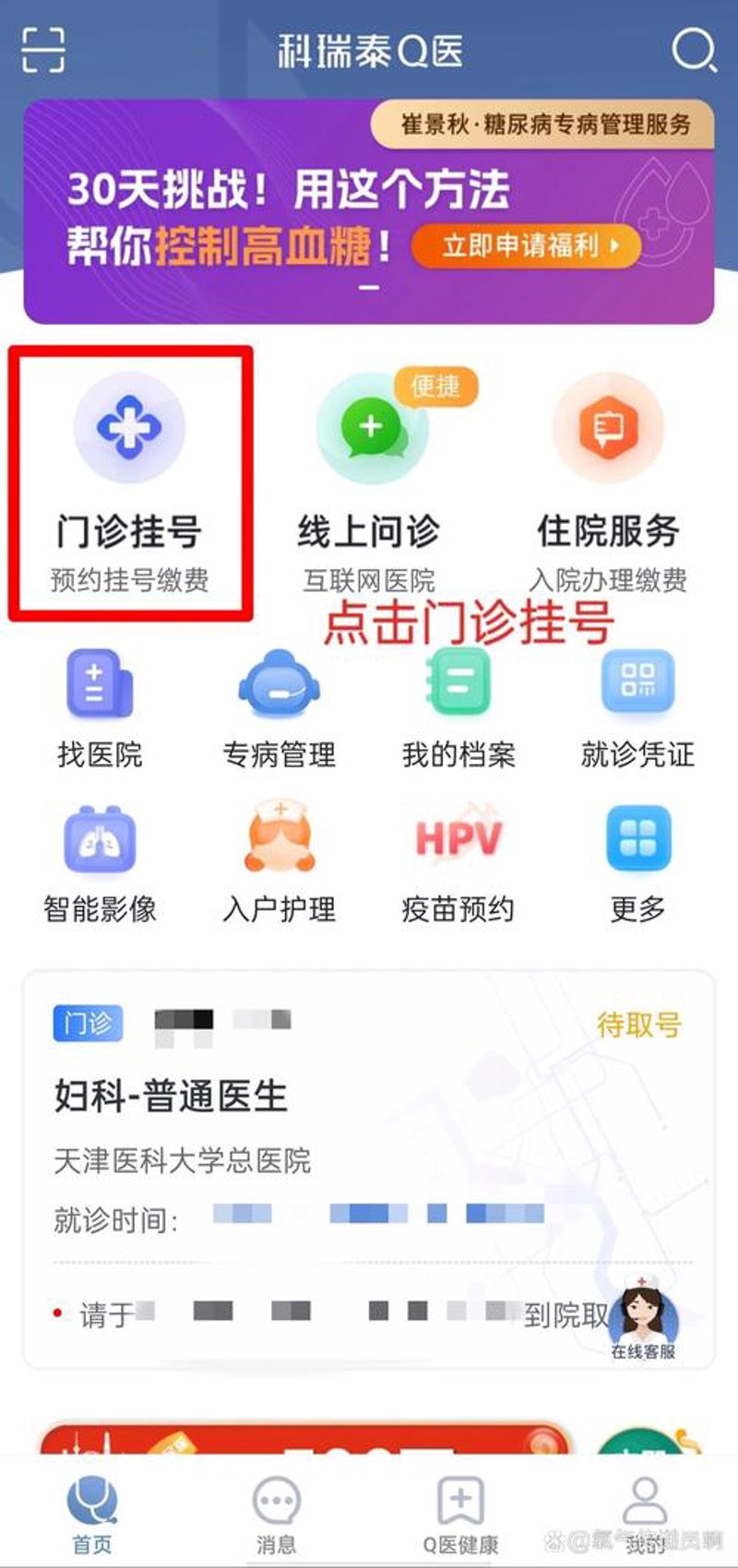 预约挂号：智能化医疗的新篇章