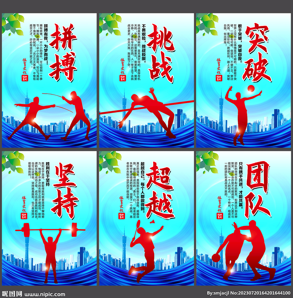 比赛中的
